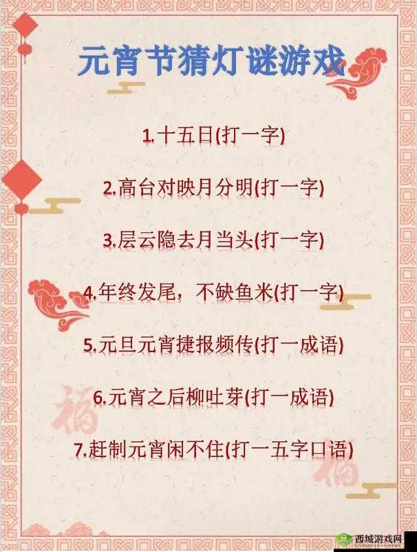 不思议迷宫2018元宵灯谜答案一览，只要答对三道在资源管理中的重要性及策略