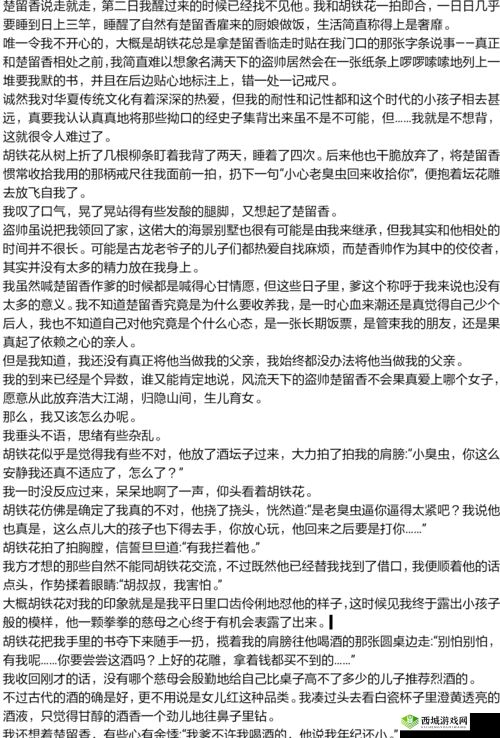楚留香酒酿小元宵,赠予NPC的深情厚礼,解锁楚留香与胡铁花的独家记忆