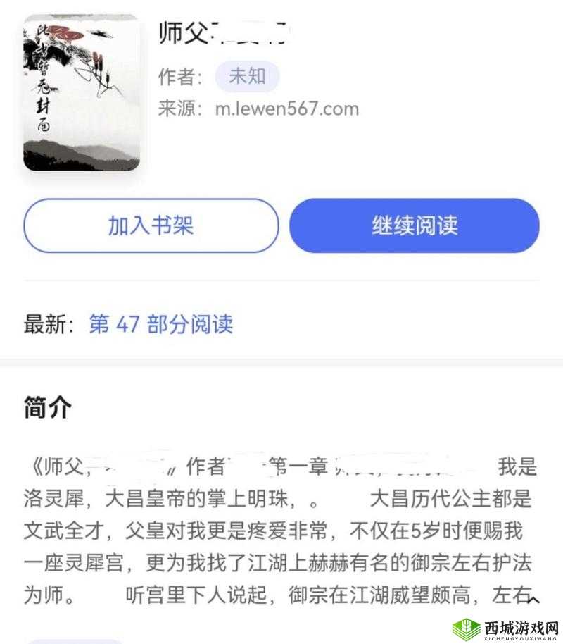 师傅不可以限灵犀弥雅讲的什么:探寻背后的神秘话语