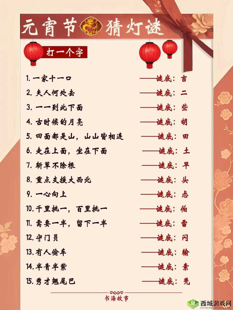 关键词,永远的7日之都与元宵灯谜