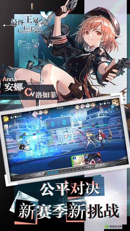 探秘最终王冠,策略与角色的华丽交响