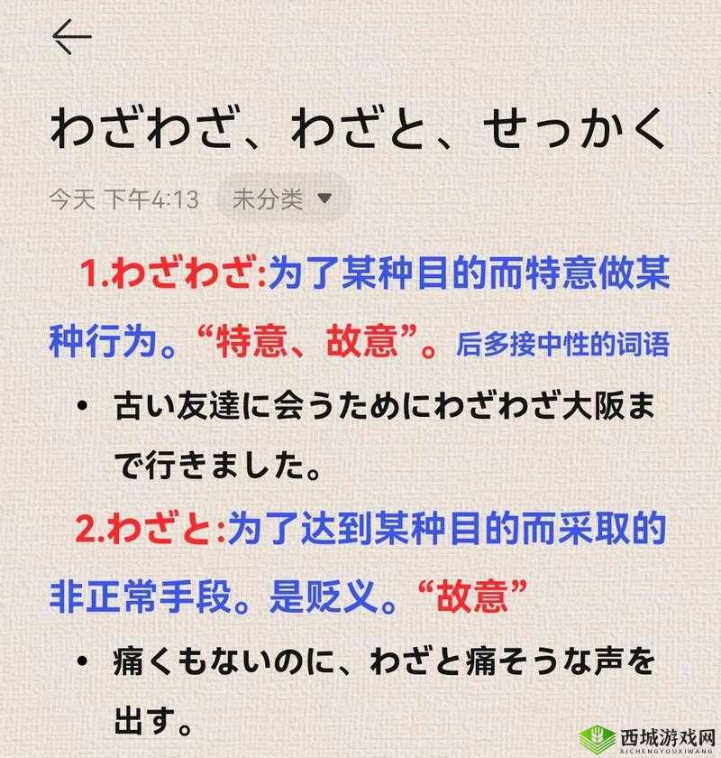 せっかく和わざわざの微妙な差异:解析日语中这两个词的微妙区别