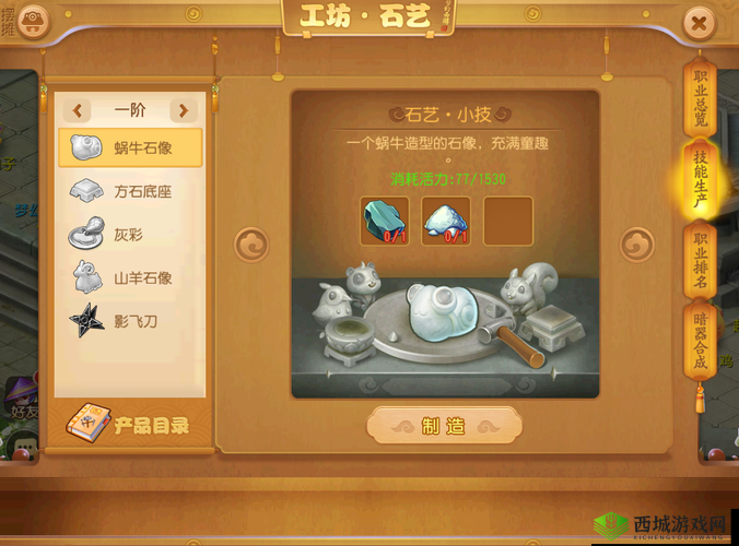 梦幻西游手游,工坊制造的艺术与探索