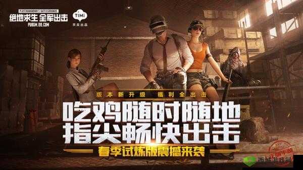 绝地求生全军出击,解锁射击秘籍,成就百发百中神话