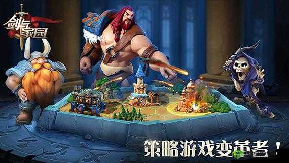 剑与家园解锁全图:探索游戏世界的无限可能