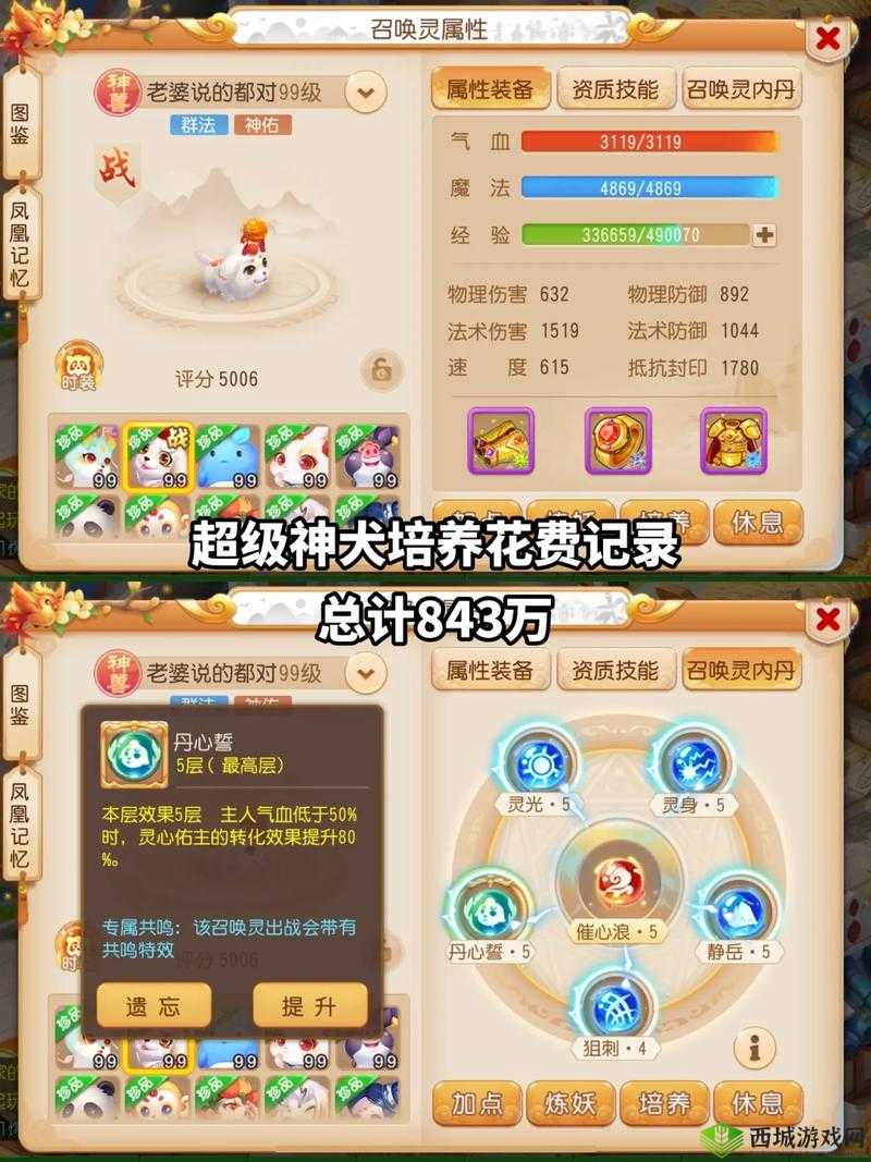 梦幻西游手游超级神犬评测，技能与内丹的选择分析