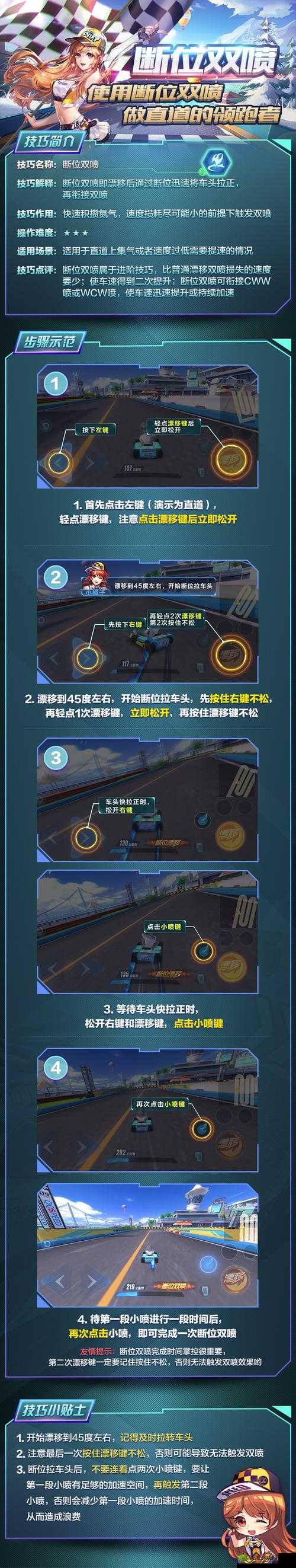 QQ飞车手游新手直道断位双喷教学