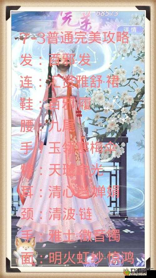 云裳羽衣普通第7章过关技巧与衣服搭配攻略