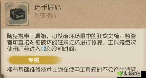 第五人格园丁外在特质一览 技能图鉴详解