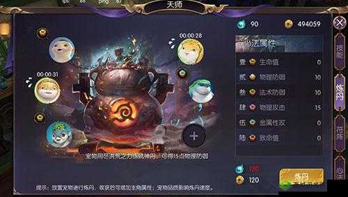 捉妖记手游修炼系统详解,炼丹符阵开启天师秘门