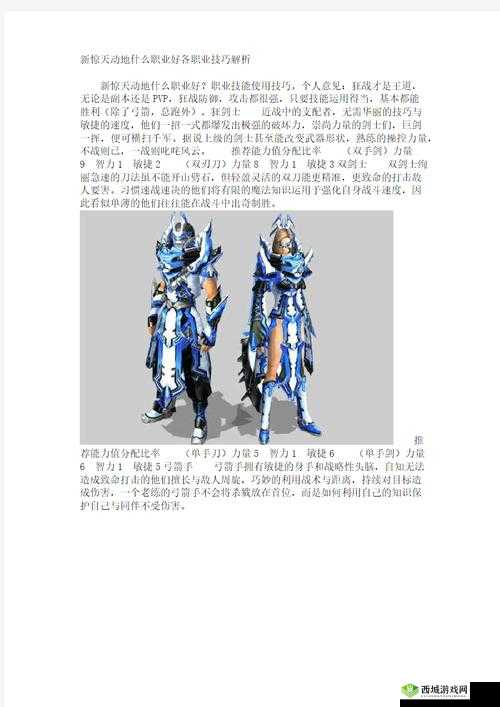 驭龙骑士团刺客职业深度解析,玩法技巧与职业特色