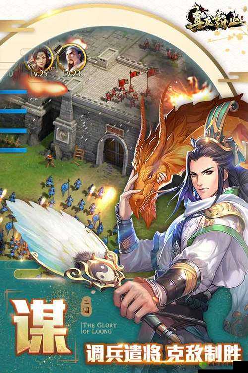 真龙霸业,策略为王的腾讯开年大作