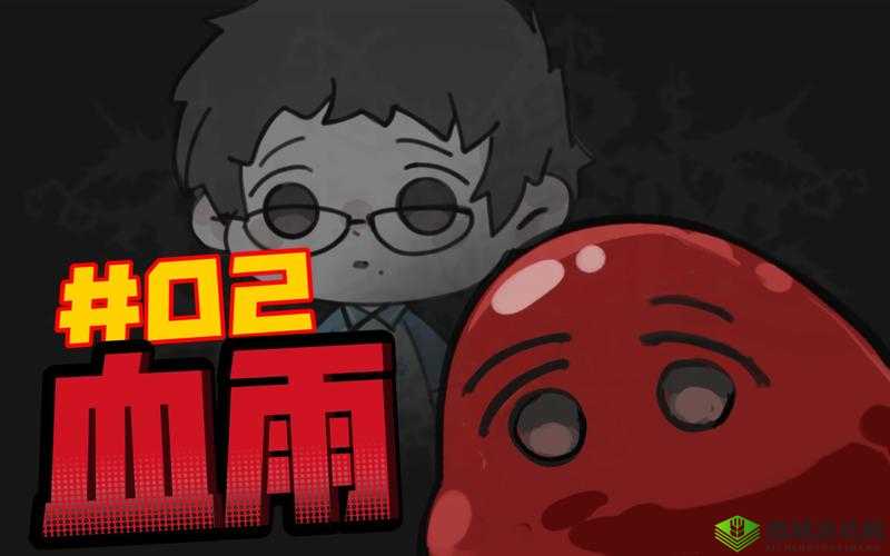 死亡日记2第三章通关技巧,血雨怎么过