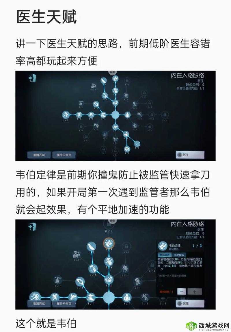 第五人格医生天赋加点详解与护士玩法攻略