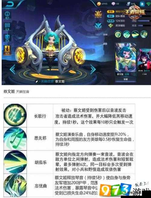 王者荣耀S10赛季,蔡文姬辅助玩法全解析