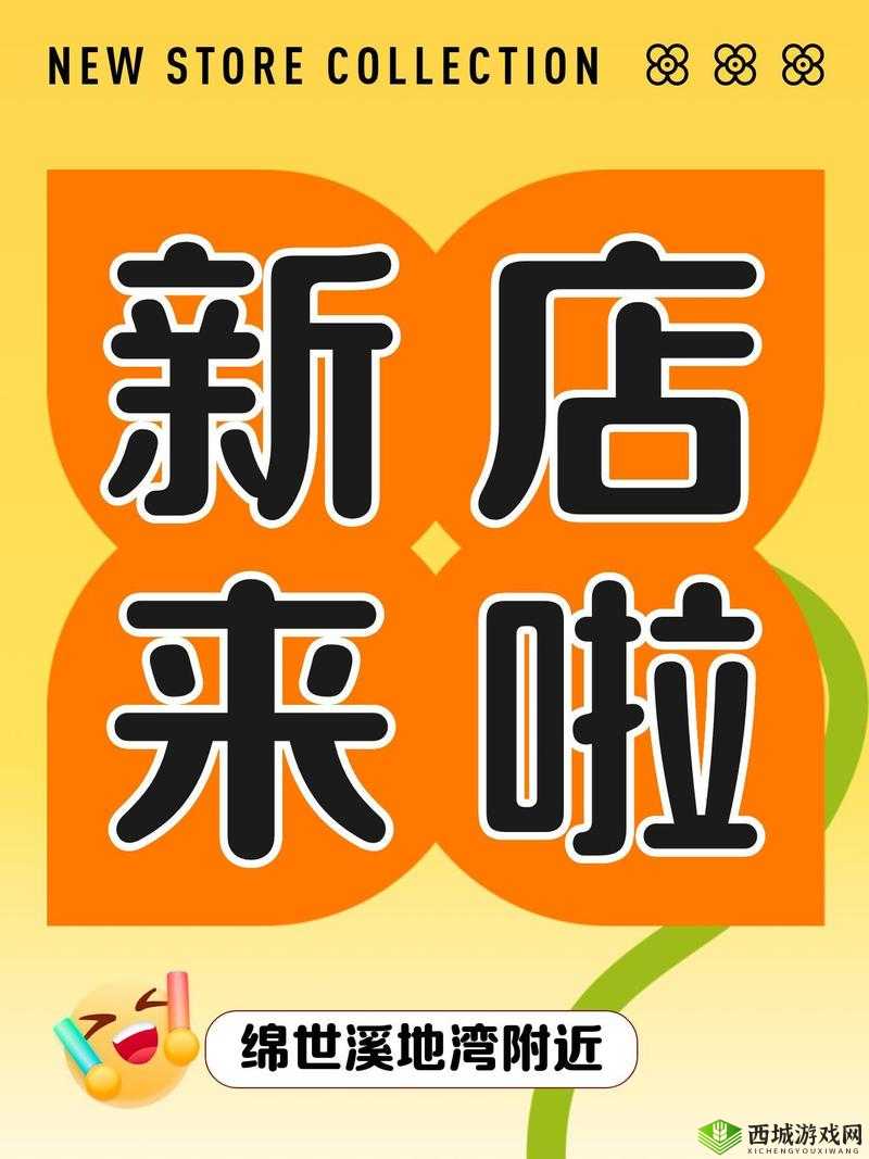 李叔叔和王叔叔联手打造的全新店铺,只等你来探索