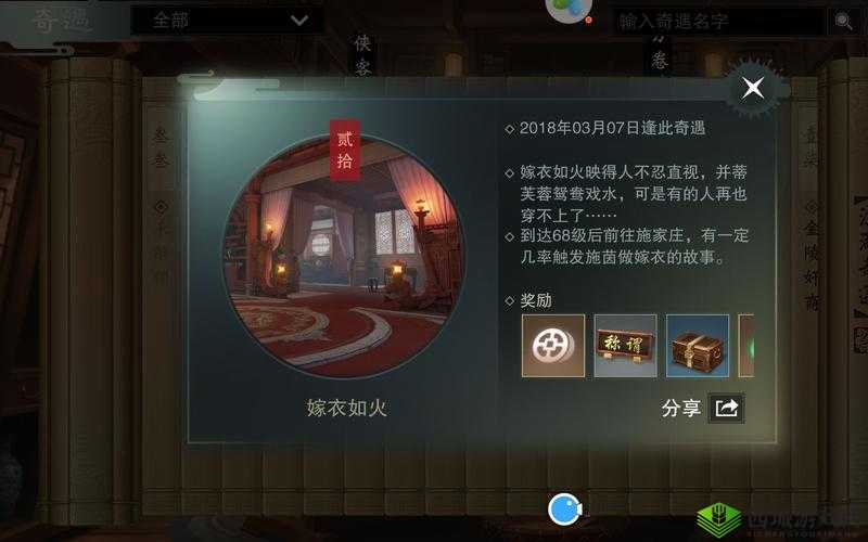 楚留香手游昭飞奇遇完成技巧，不羡仙的触发与资源管理