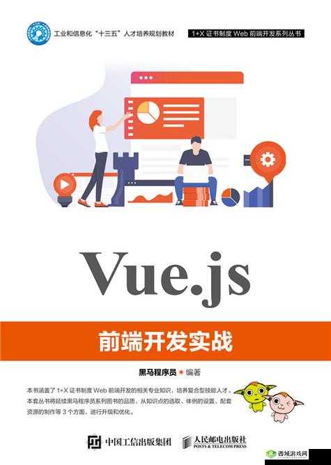 JS 深入浅出 Vue:前端开发必备技能