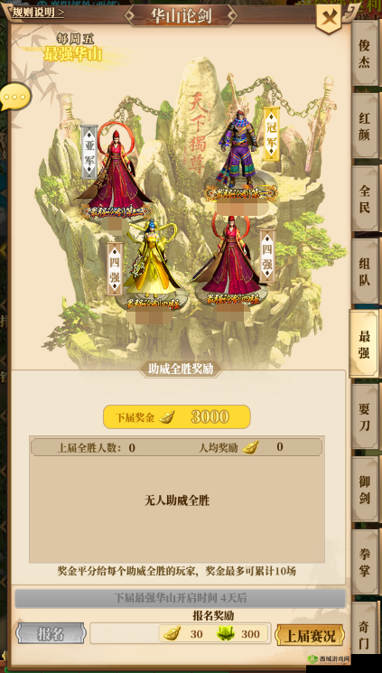 铁血武林2华山论剑怎么玩，参与条件一览及其资源管理策略