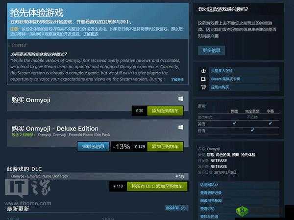 阴阳师手游上线Steam,Steam版购买信息详解