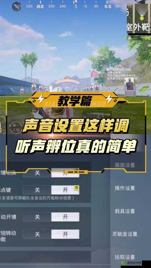 刺激战场房子听声辨位攻略,发现你在我身后