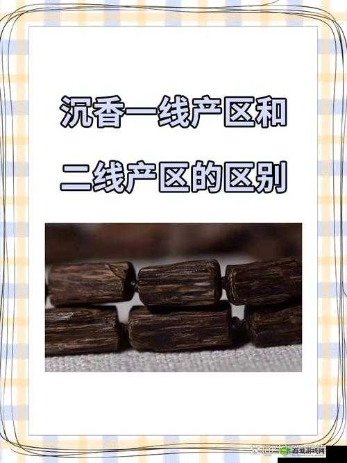 沉香一线产区和二线产区的区别有哪些?