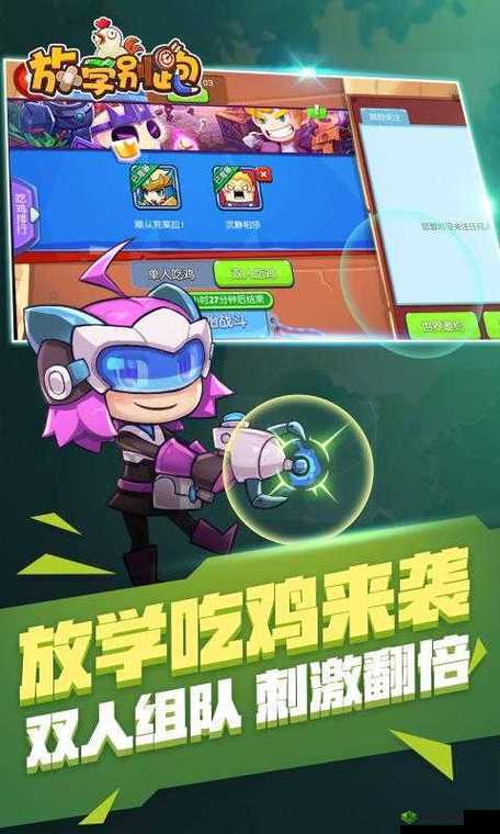 探秘放学别跑，策略与技巧的碰撞