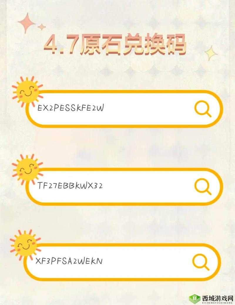 4.7 版本前瞻兑换码大放送:提前兑换,畅享精彩内容