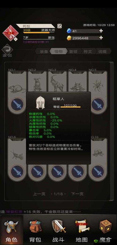 创造与魔法稻草人回血技巧，生命延长秘籍