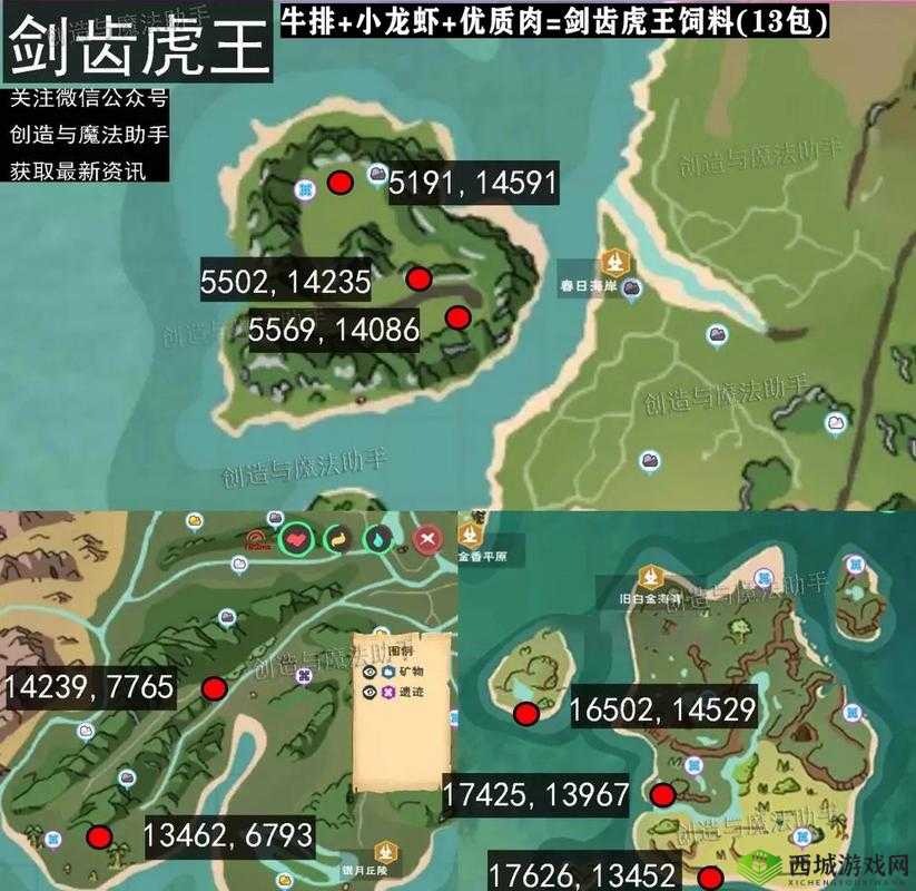 创造与魔法,岩火剑齿虎王的位置与喂养指南