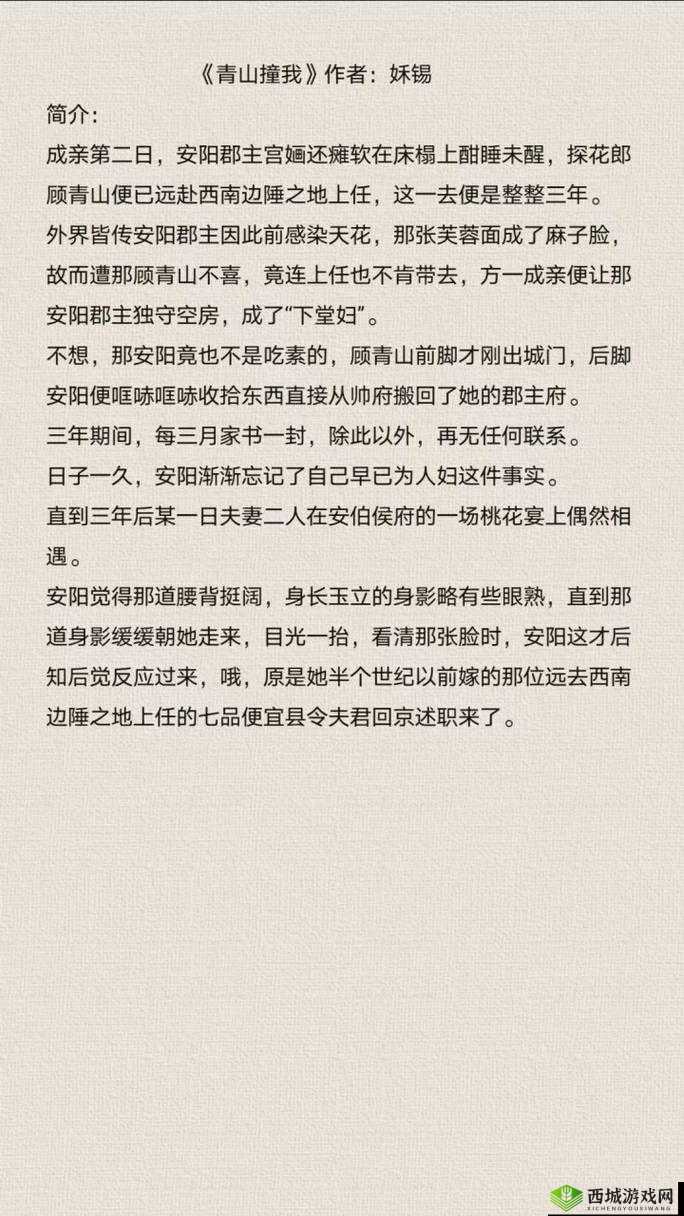 青山撞我 BY 姀锡 的别样故事与精彩呈现