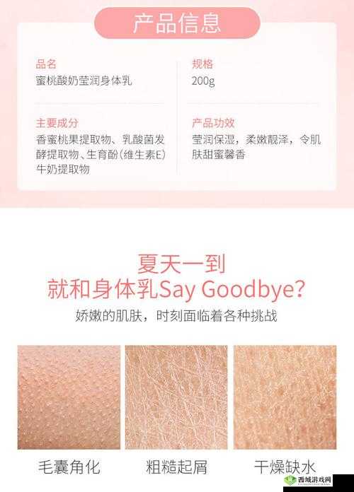 日本水蜜桃身体乳的美白效果揭秘:全方位深度剖析其神奇功效
