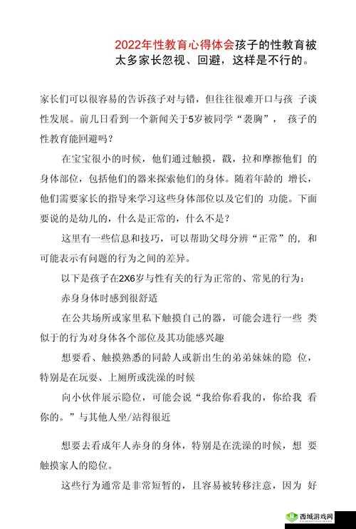 肉食教师食取报告 1:性教育与伦理的深入探讨