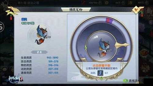 轩辕剑群侠录极品宠物获取与捕捉秘籍