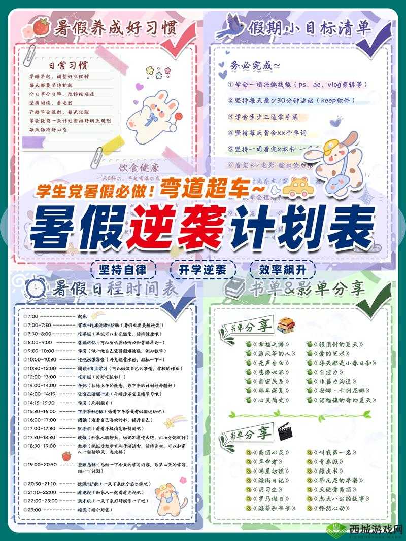 暑假自辱下面 30 天计划:挑战自我,提升自我