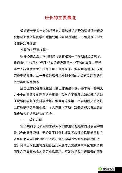 班长成为全班的插座的领导力展现-在班级管理中的独特作用与影响