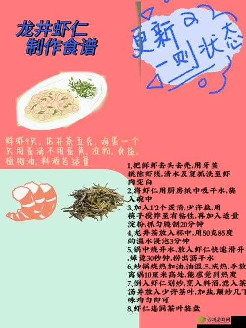 楚留香龙井虾仁做法详解,资源管理智慧与食谱获取的艺术