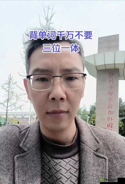坐在学霸的棍子上背单词：一种独特的学习体验