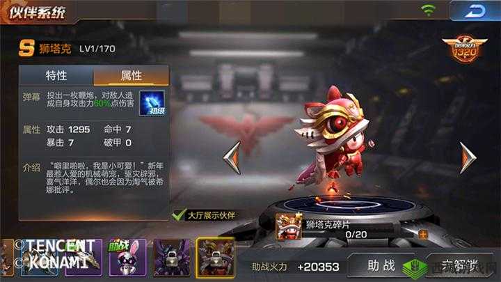 魂斗罗归来,S级伙伴狮塔克登场,醒狮外形钢铁萌宠震撼来袭