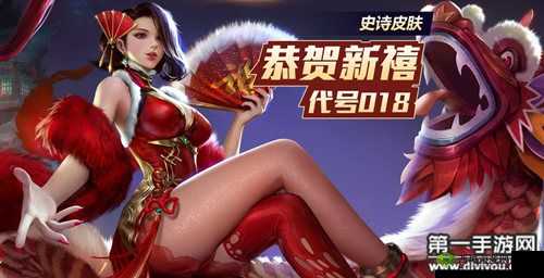魂斗罗归来,018皮肤恭贺新禧的璀璨登场