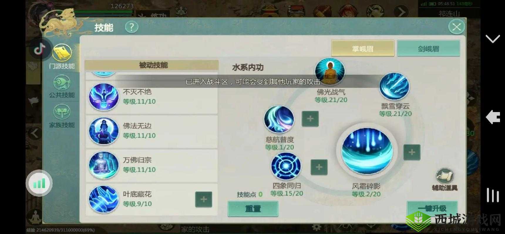 剑侠世界2峨眉玩法心得分享与加点推荐