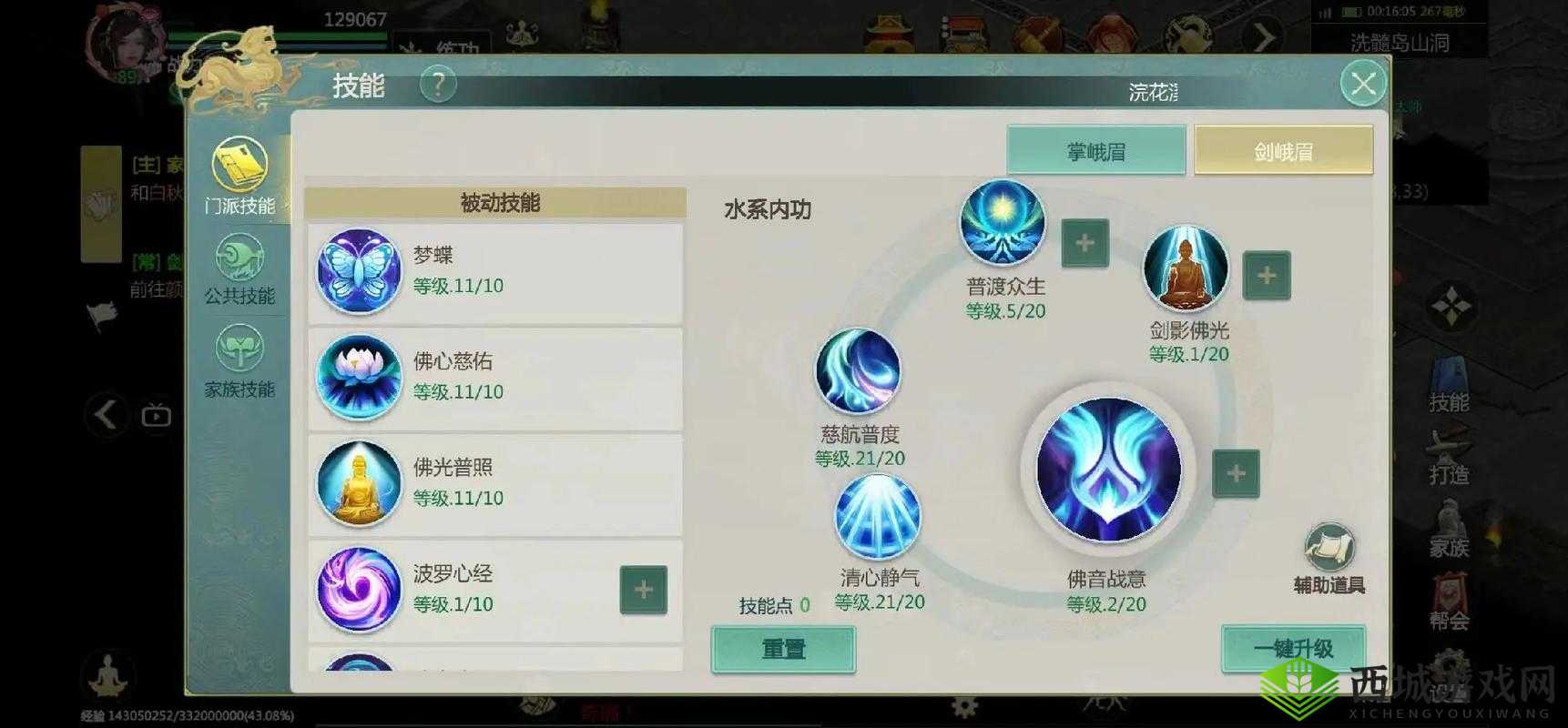 剑侠世界2天王技能搭配推荐,技能怎么选