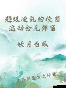 超级凌乱的校园运动会:弹窗已取消,付费无需再担心