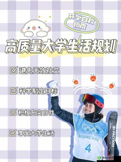 大学生活质量指北网站:全方位提升大学生活品质指南