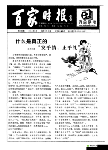 发乎情止乎礼lvlh 在线观看:一部引人深思的作品