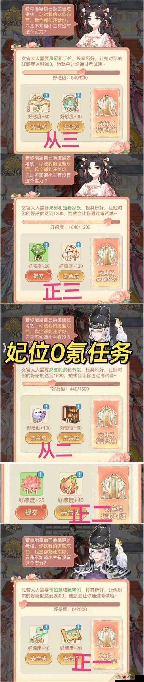 凤凰心计奇遇触发技巧与奇遇获得奖励一览