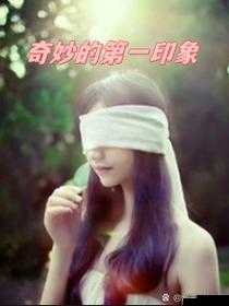 :小婷:一个又软又嫩又紧水又多的奇妙存在