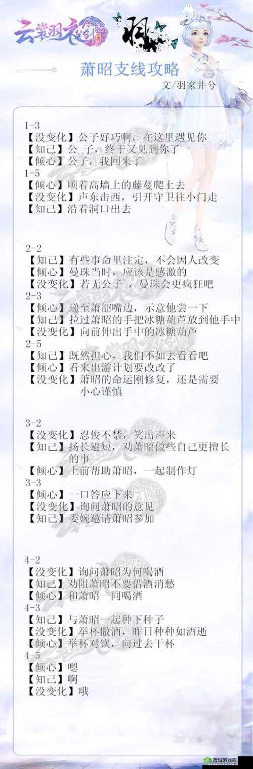 云裳羽衣箫韶支线第2章搭配攻略,如何选择倾心选项