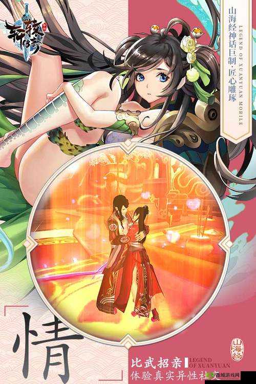 轩辕传奇手游百花谷泡温泉，共享浪漫时光