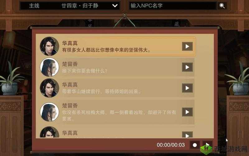 楚留香手游NPC没有声音解决办法,第八章对战听不见声音的全面解析